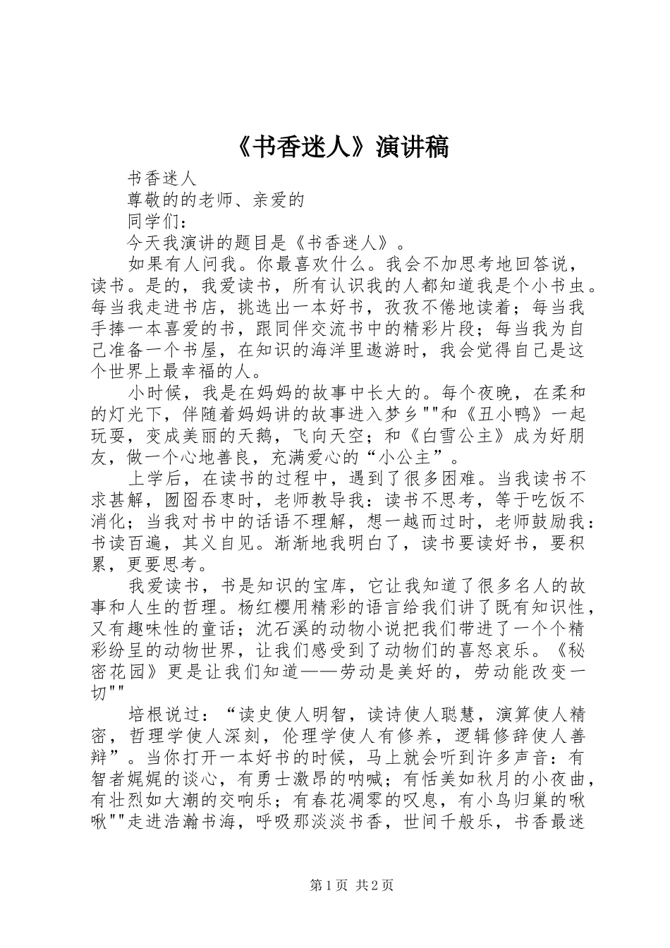 《书香迷人》演讲稿范文_第1页
