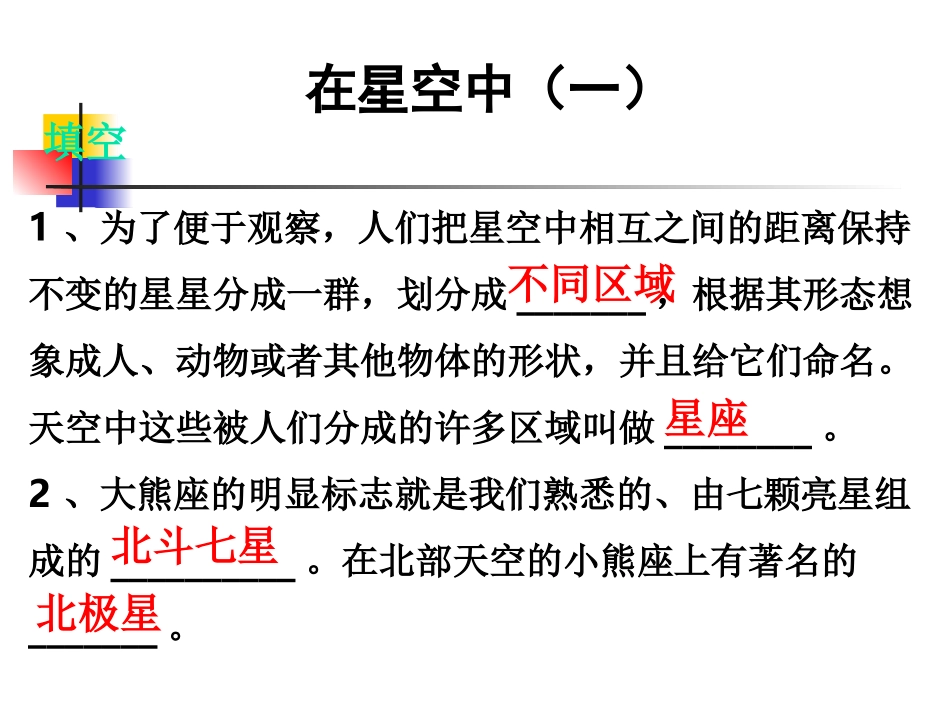 六下三6在星空中（一）胡永刚(1)_第1页
