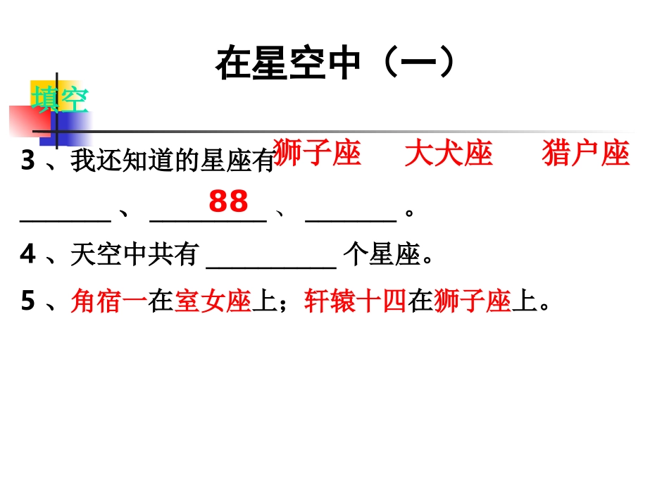 六下三6在星空中（一）胡永刚(1)_第2页