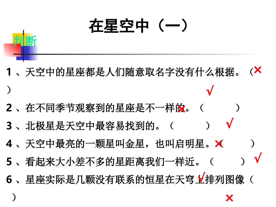 六下三6在星空中（一）胡永刚(1)_第3页