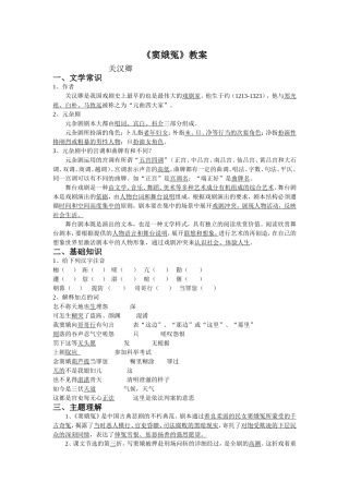 《窦娥冤》教案