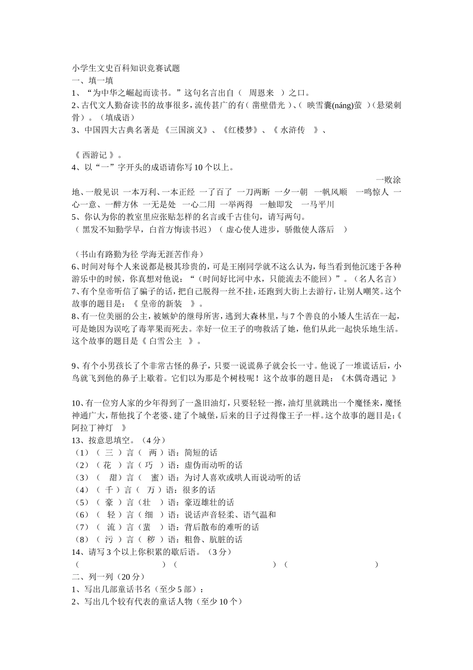 小学生文史百科知识竞赛试题_第1页