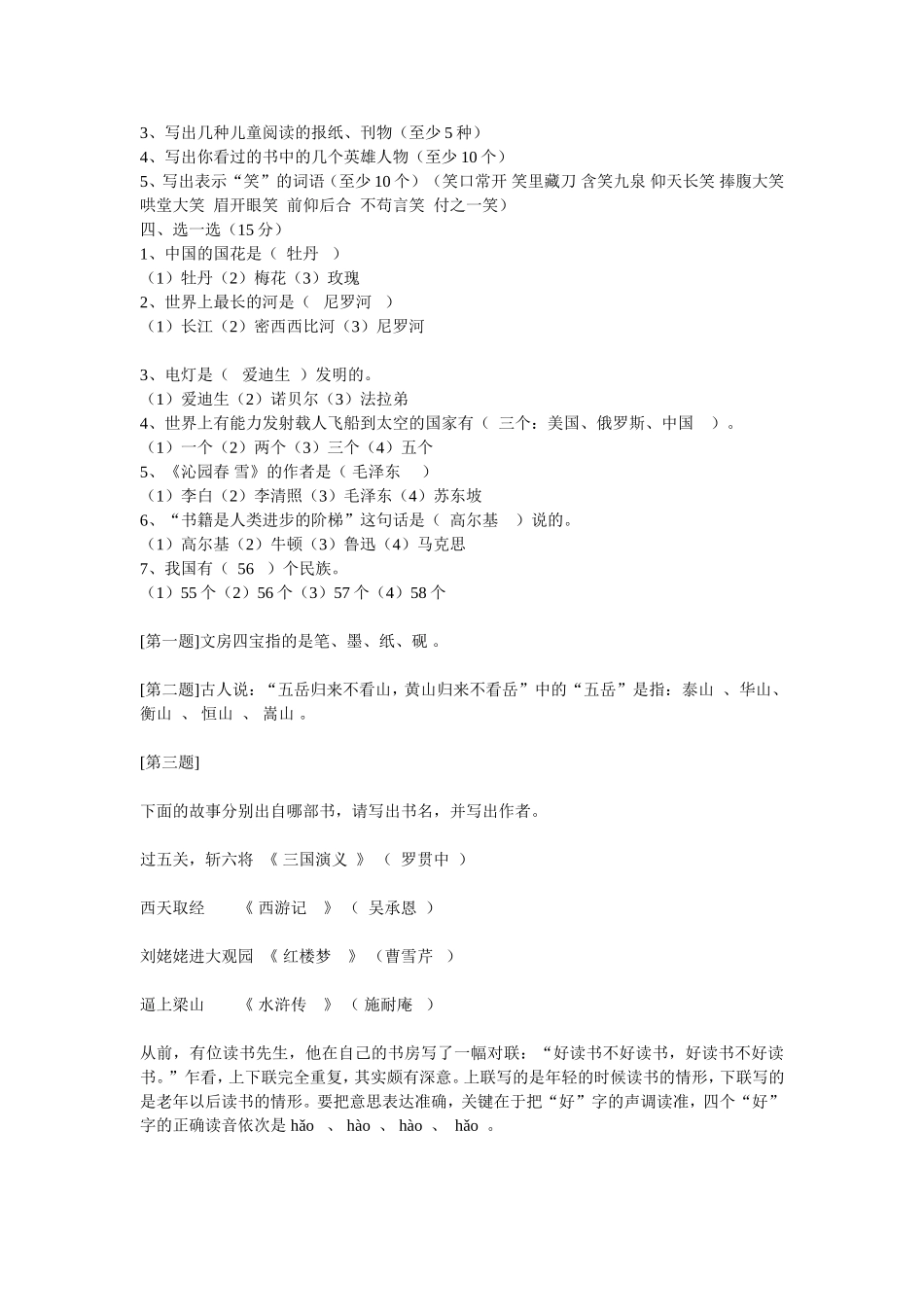 小学生文史百科知识竞赛试题_第2页