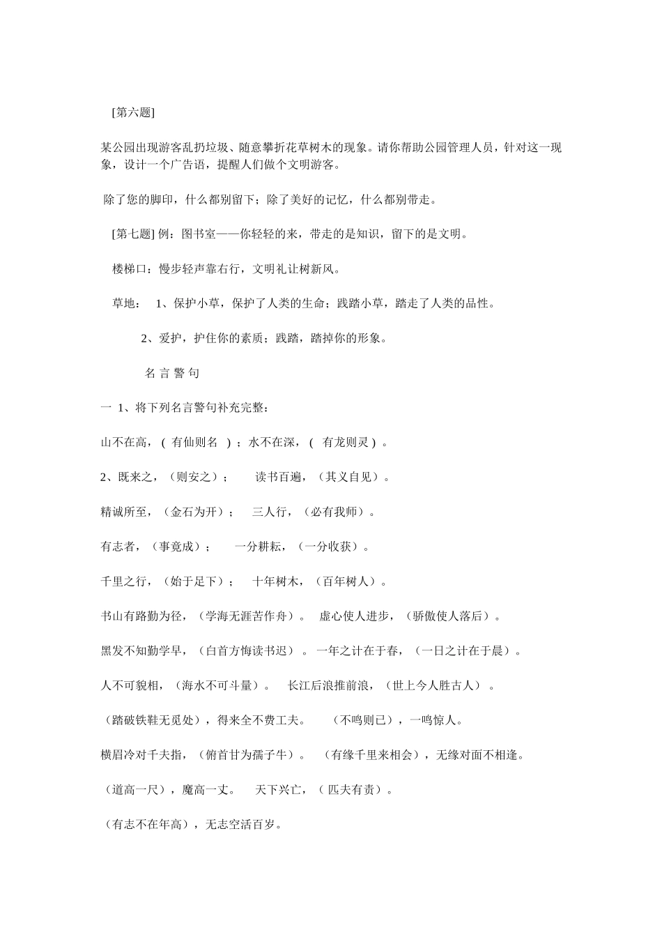 小学生文史百科知识竞赛试题_第3页