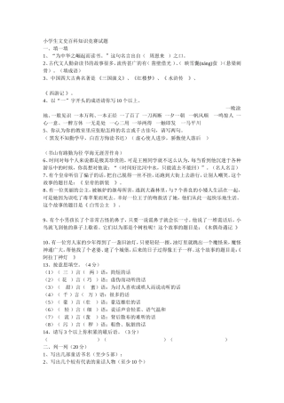 小学生文史百科知识竞赛试题