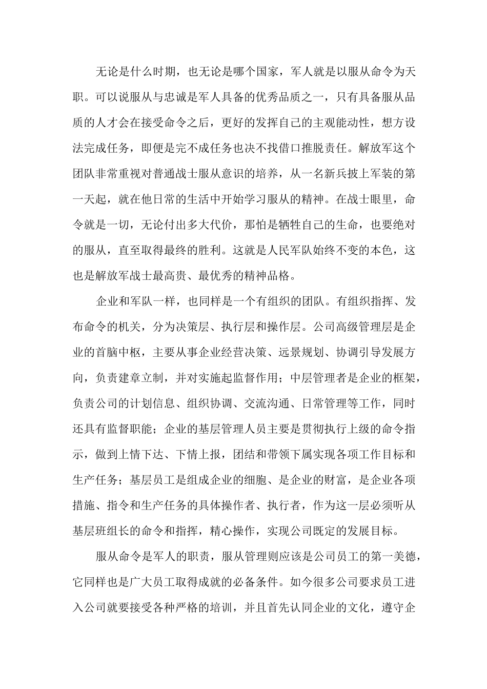 执行和服从的重要性 (1)_第1页