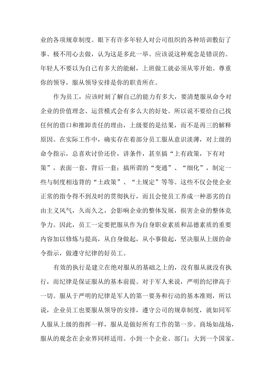 执行和服从的重要性 (1)_第2页