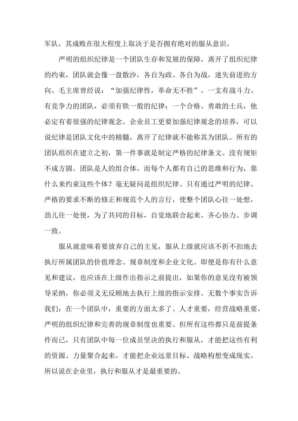 执行和服从的重要性 (1)_第3页