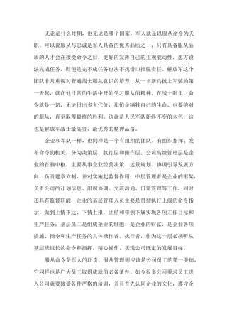 执行和服从的重要性 (1)