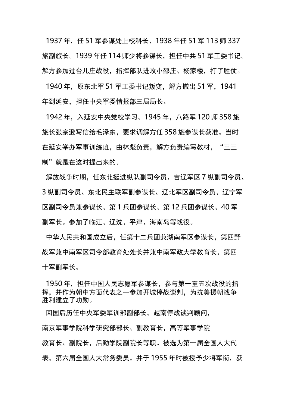 抗美援朝中的解方将军(郑德厚)_第2页