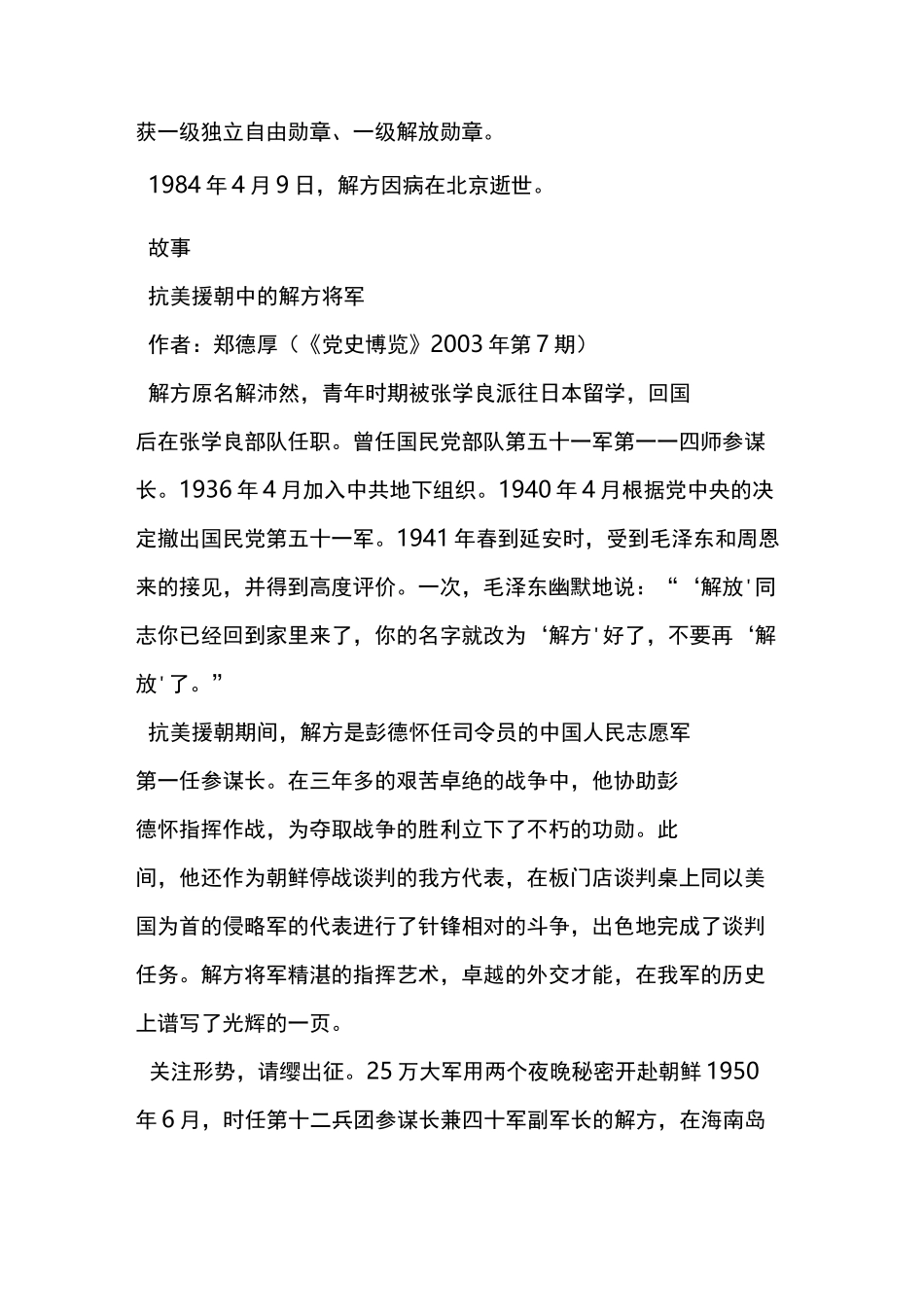 抗美援朝中的解方将军(郑德厚)_第3页