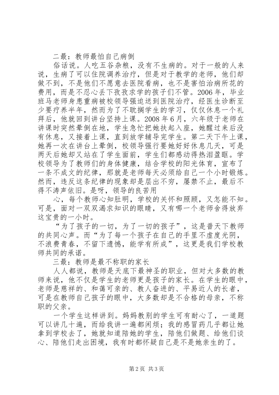 大有大爱演讲致辞_第2页