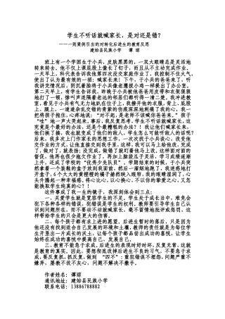 学生不听话就喊家长