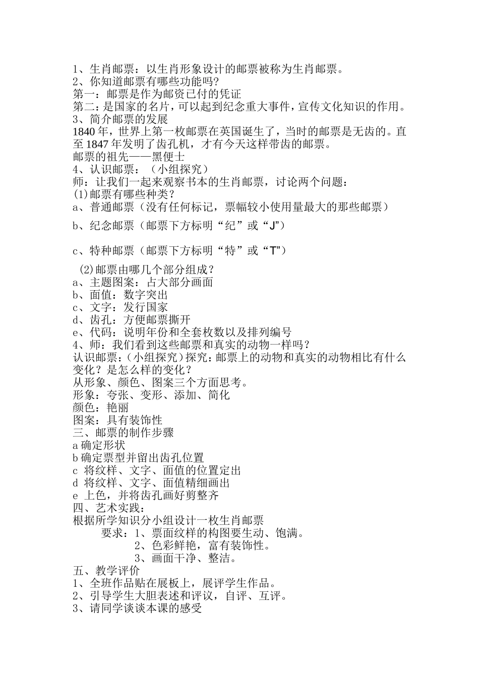 有趣的属相教案_第2页