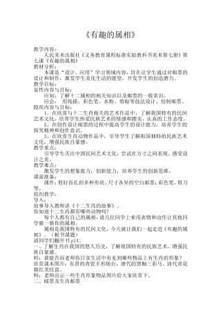 有趣的属相教案