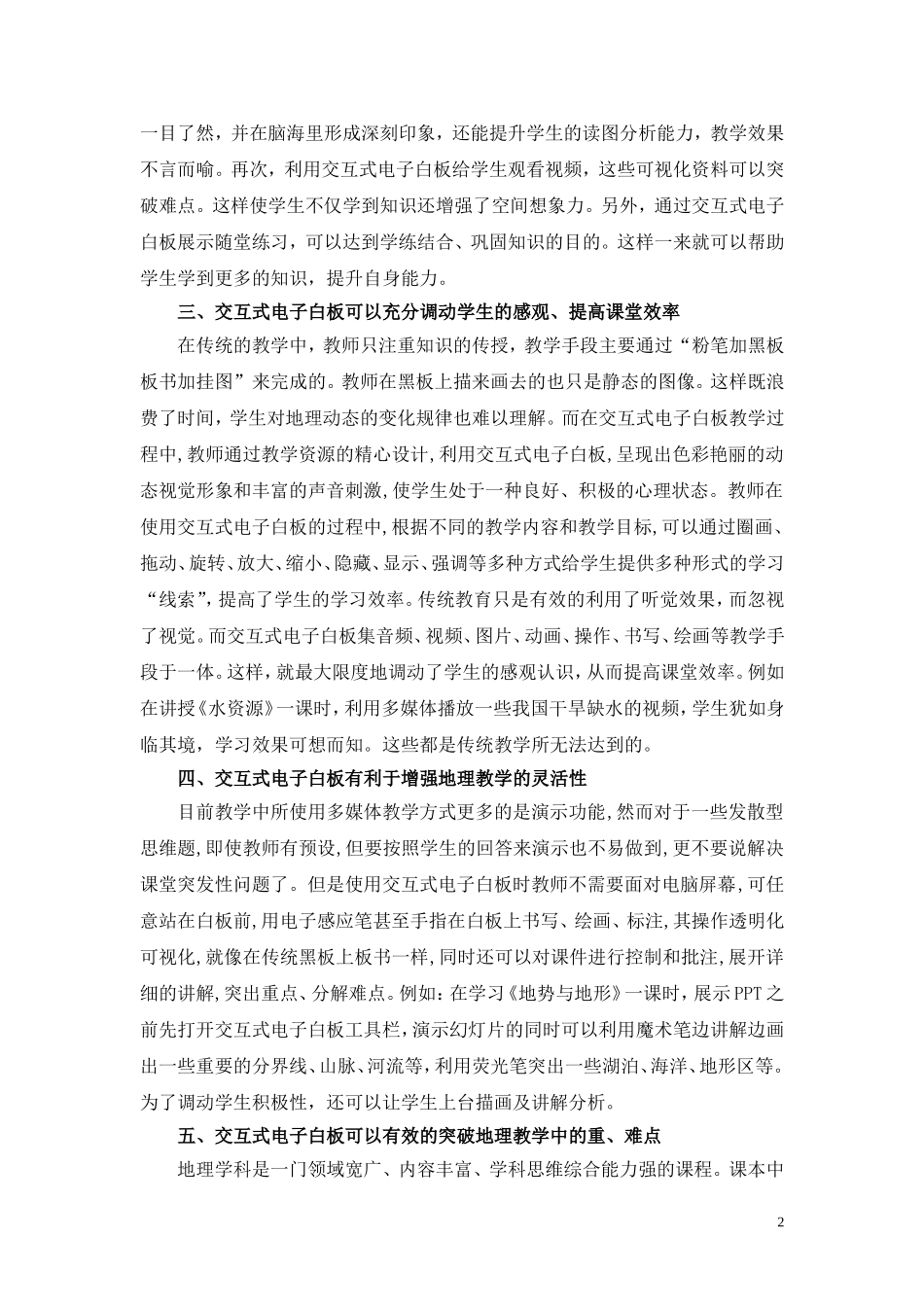 交互式电子白板在初中地理课程教学中的应用初探_第2页