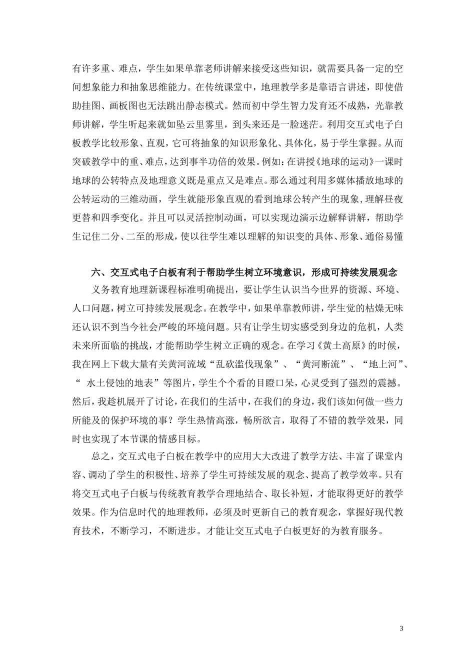 交互式电子白板在初中地理课程教学中的应用初探_第3页