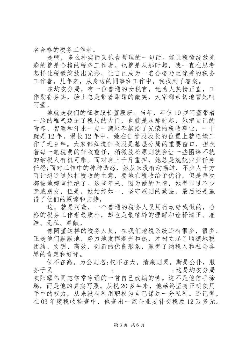 公务员廉洁奉公演讲稿范文_第3页