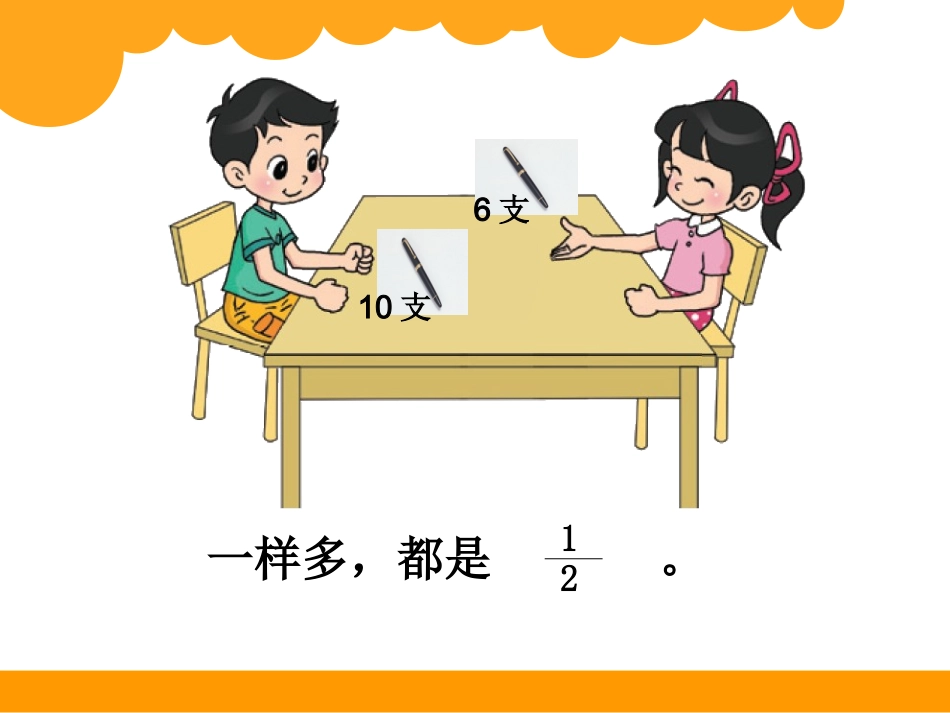 分一分（二）_第2页