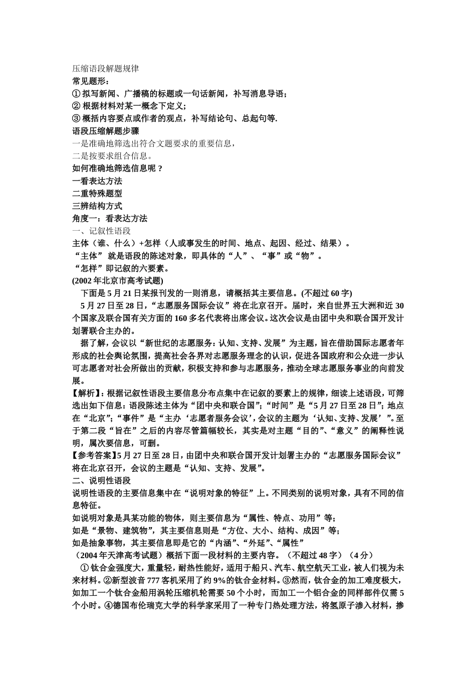 压缩语段解题规律_第1页