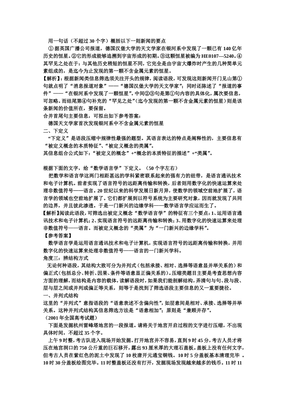 压缩语段解题规律_第3页