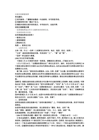 压缩语段解题规律