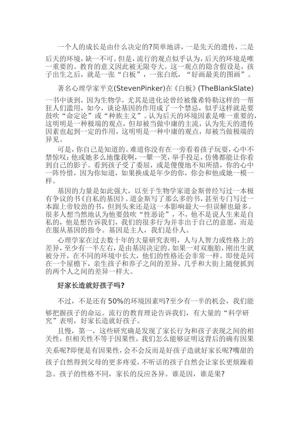 写给焦虑的父母_第2页