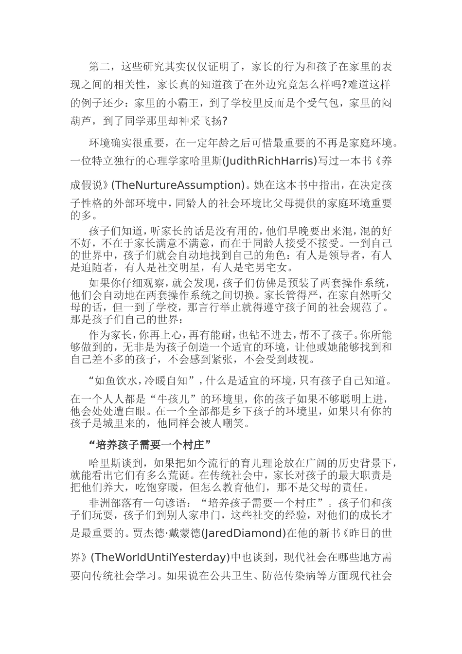 写给焦虑的父母_第3页