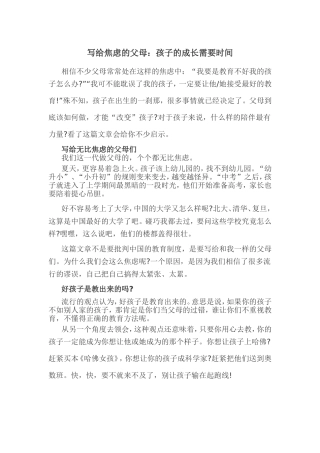 写给焦虑的父母