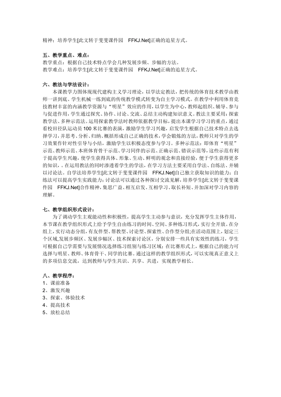 初中课堂合作设计：《快速跑》_第2页
