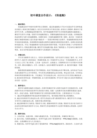 初中课堂合作设计：《快速跑》