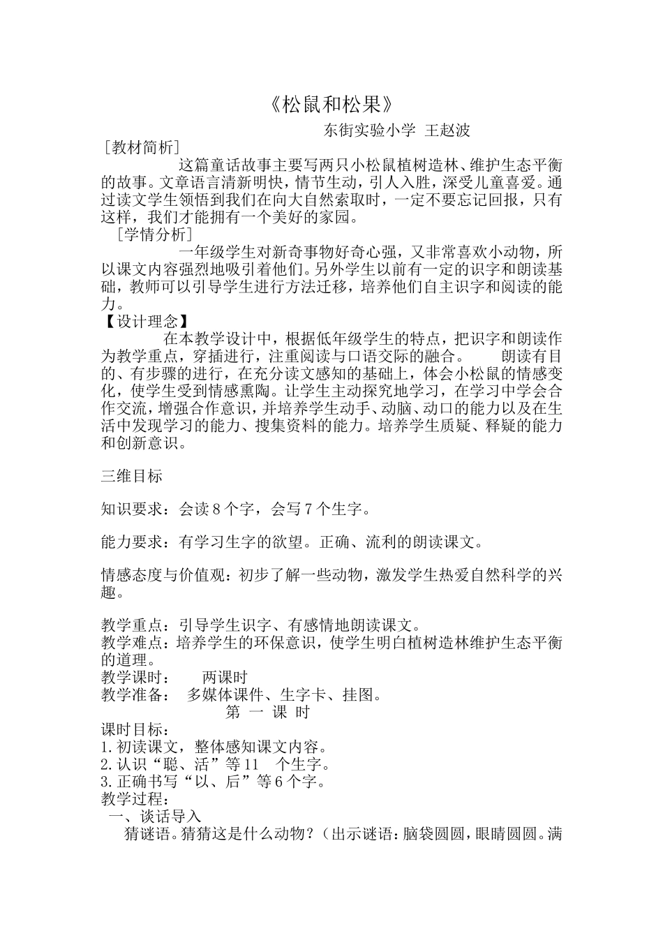 松鼠和松果教案_第1页