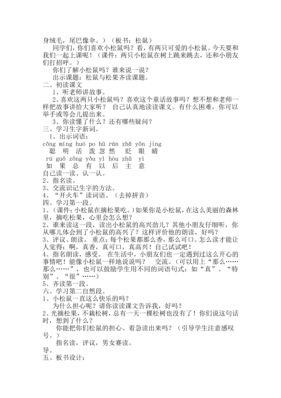 松鼠和松果教案_第2页