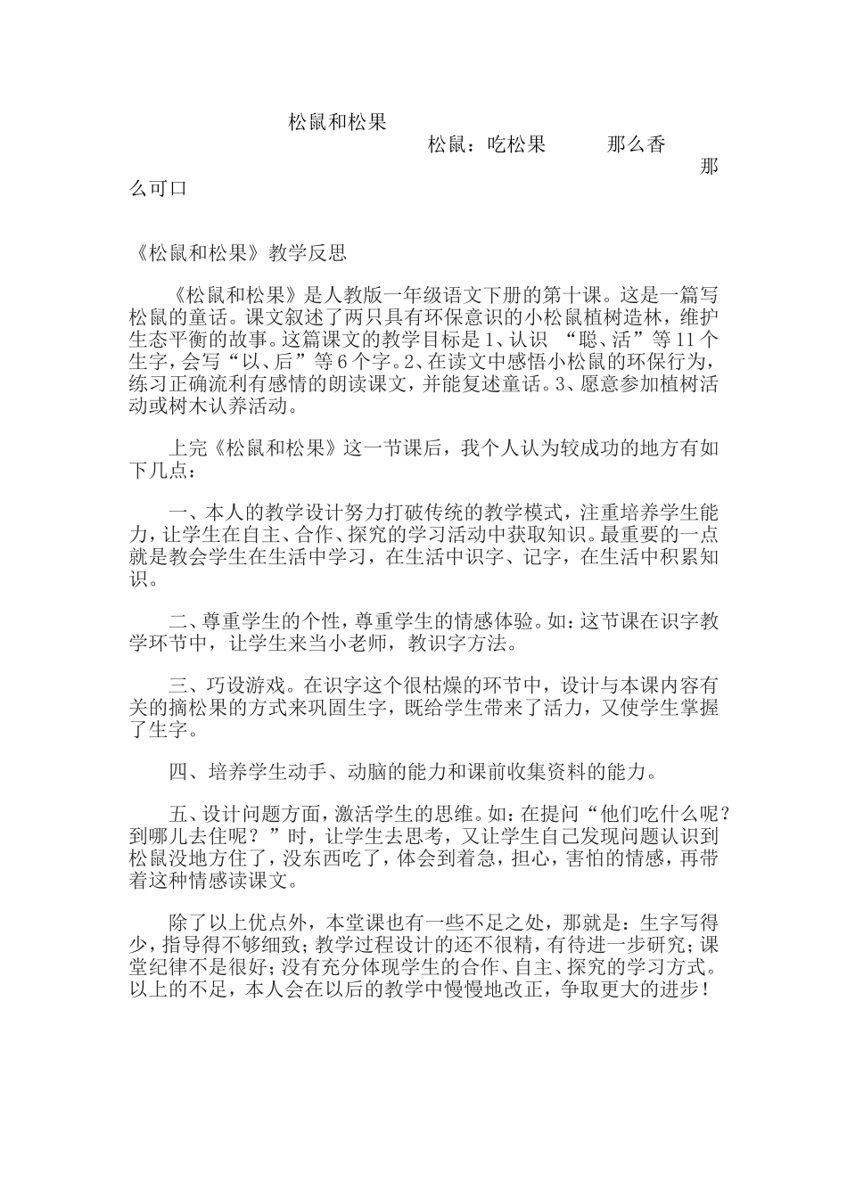 松鼠和松果教案_第3页