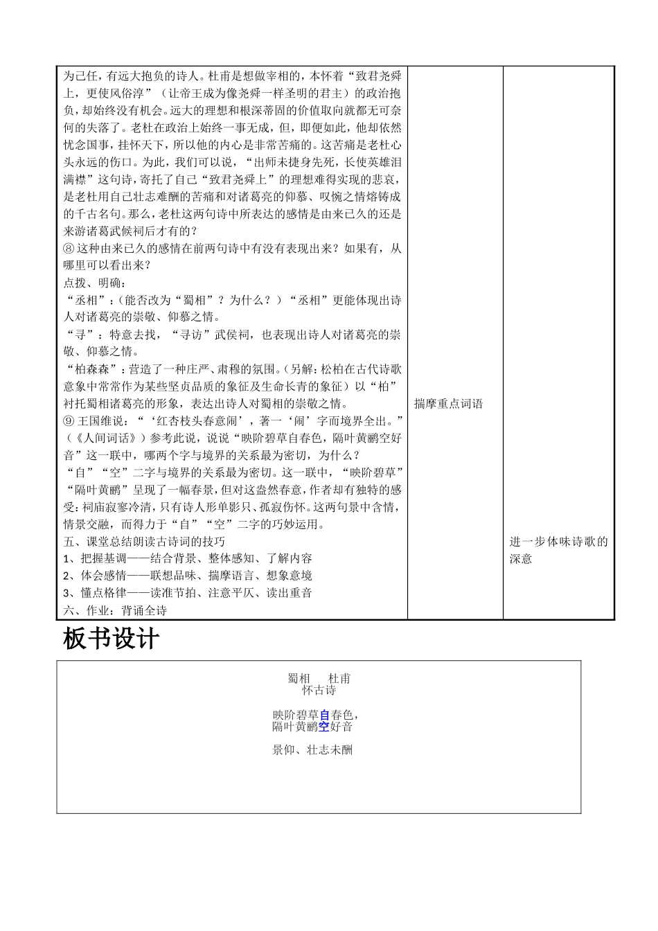 《蜀相》教学设计_第3页