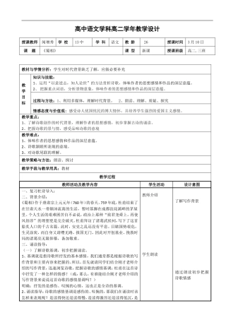 《蜀相》教学设计