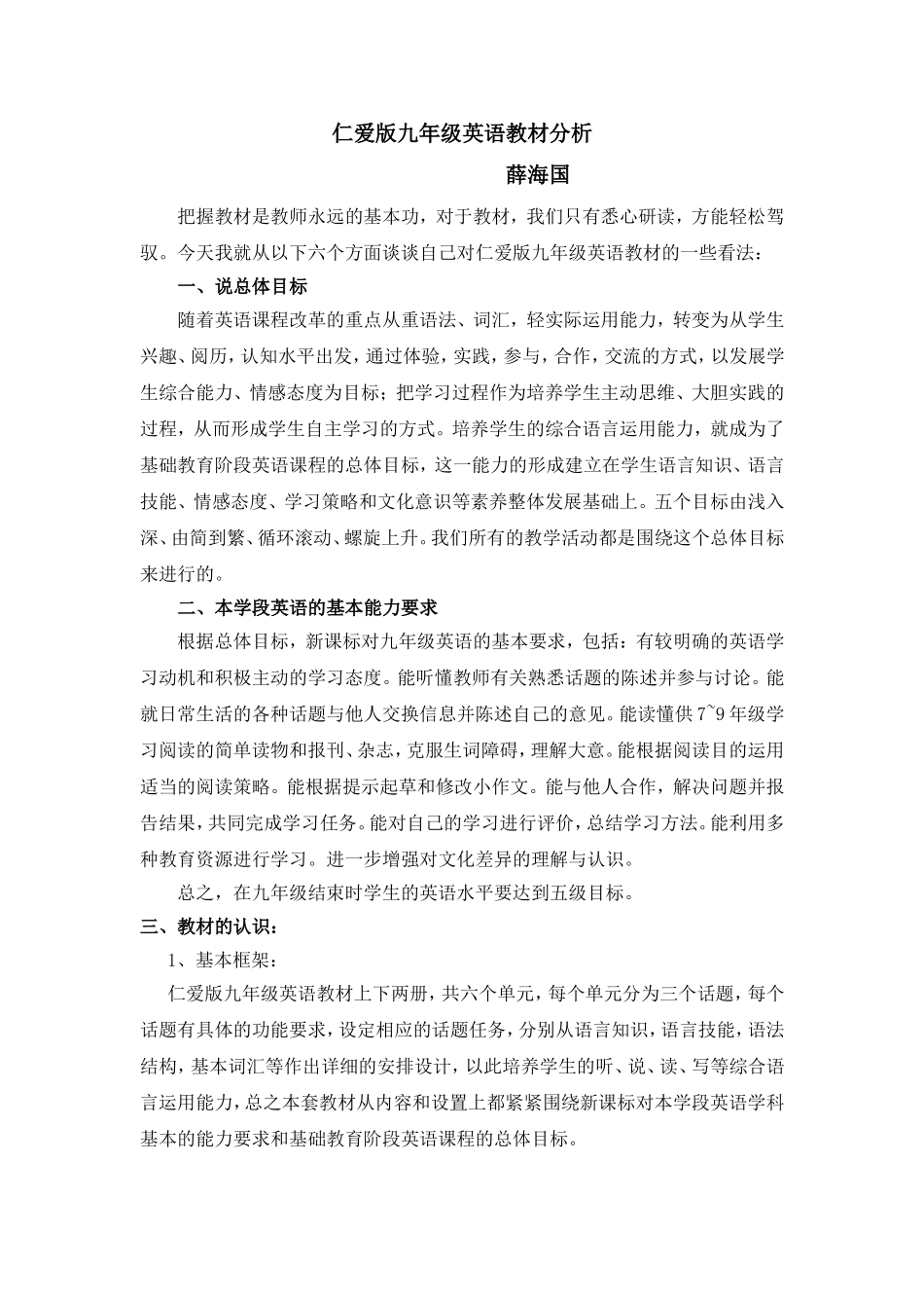 仁爱版九年级英语教材分析_第1页