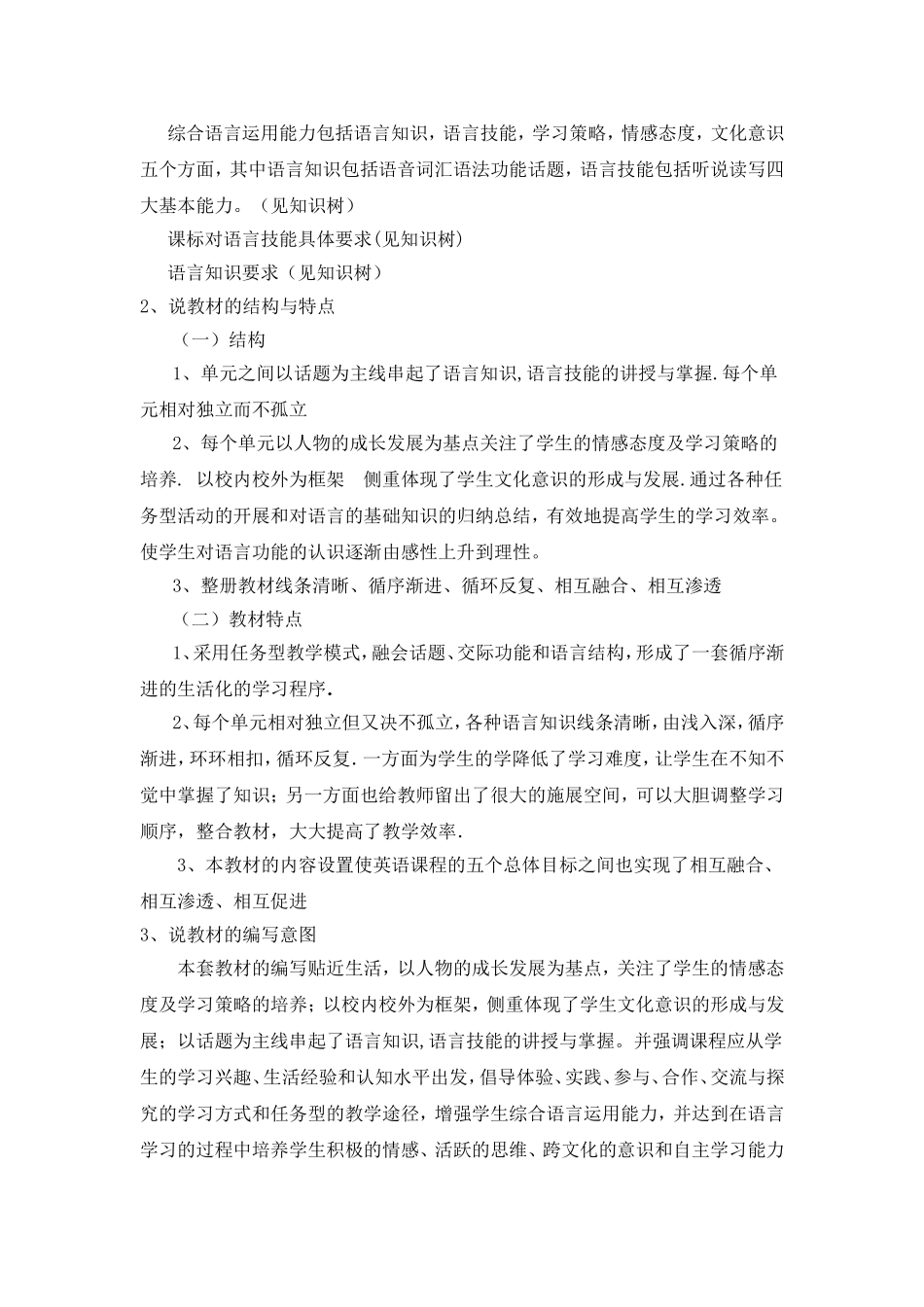 仁爱版九年级英语教材分析_第2页