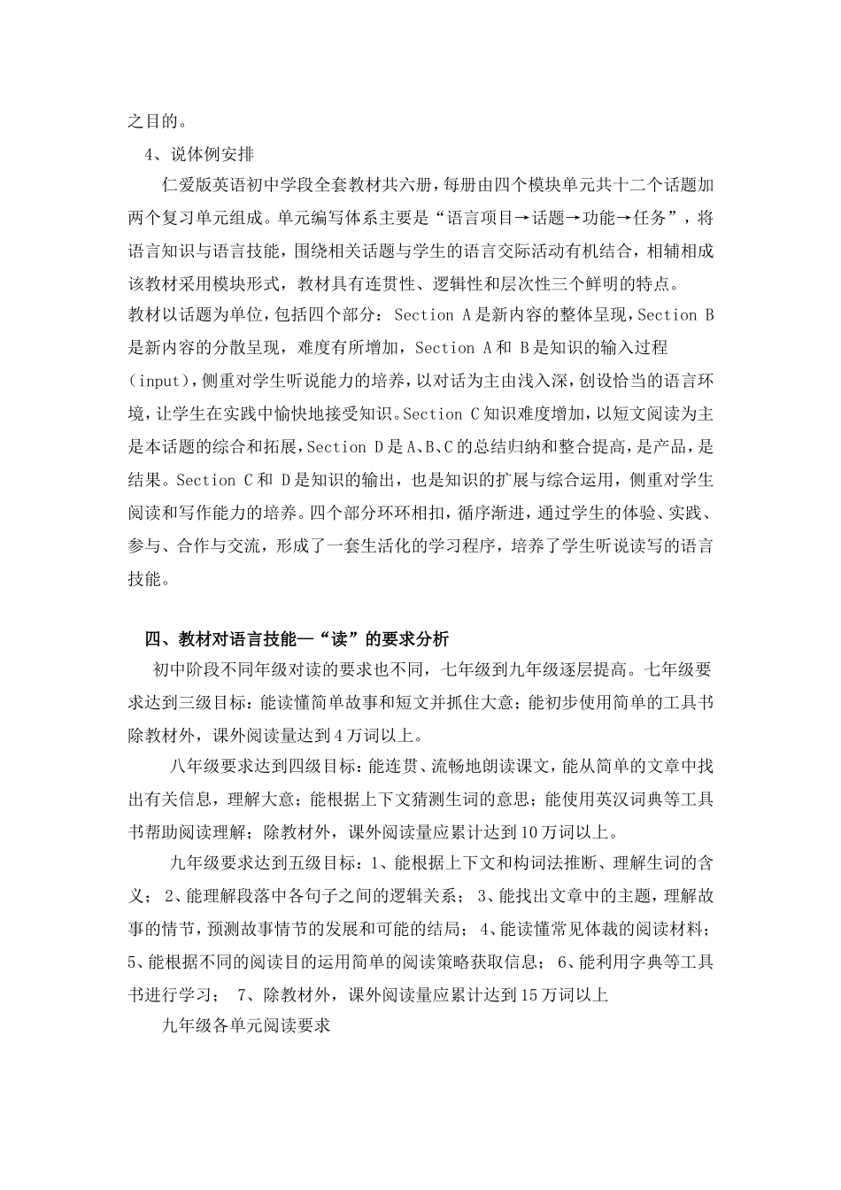 仁爱版九年级英语教材分析_第3页