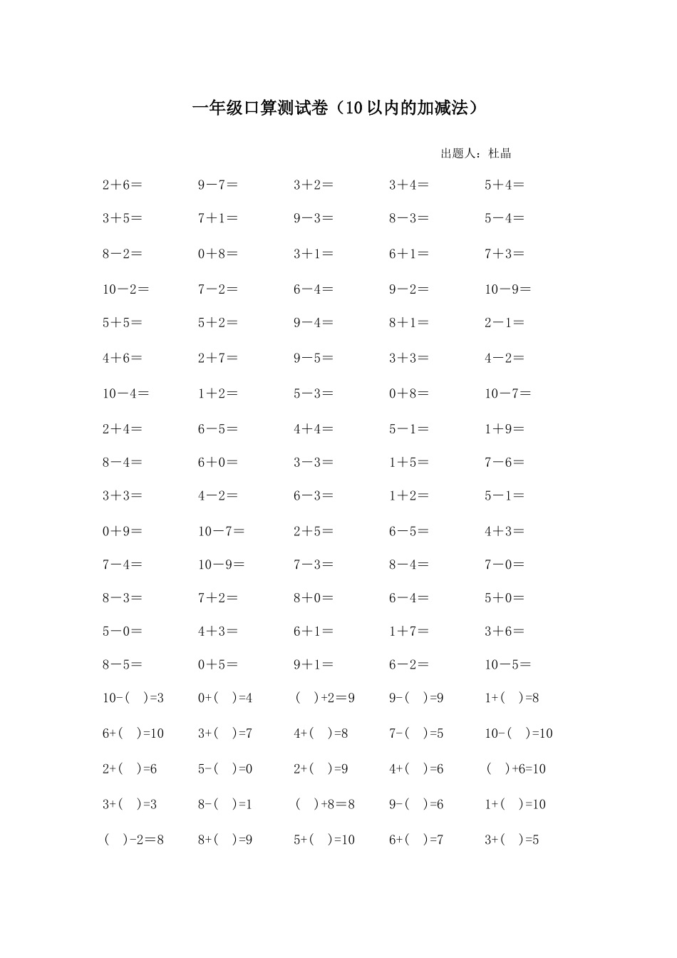 一年级口算测试卷_第1页