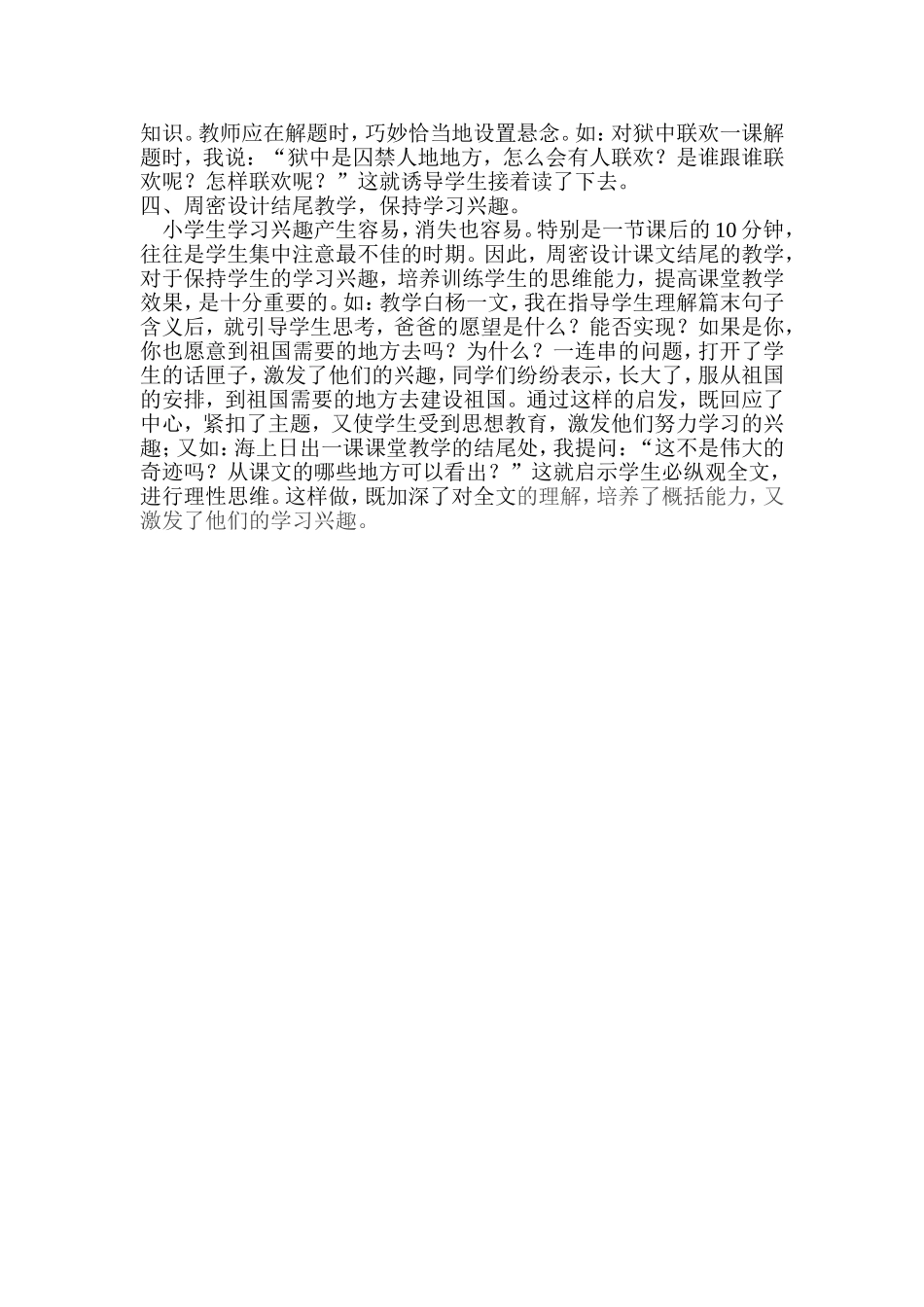 在阅读教学中培养学生的学习兴趣_第2页