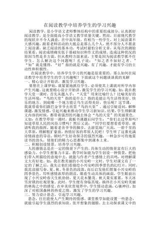 在阅读教学中培养学生的学习兴趣