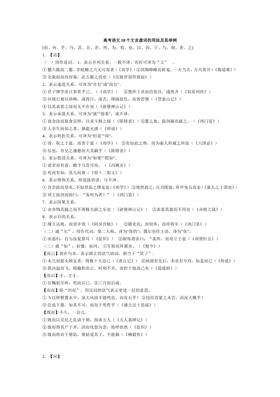 高考语文18个文言虚词的用法及其举例[1]_第1页
