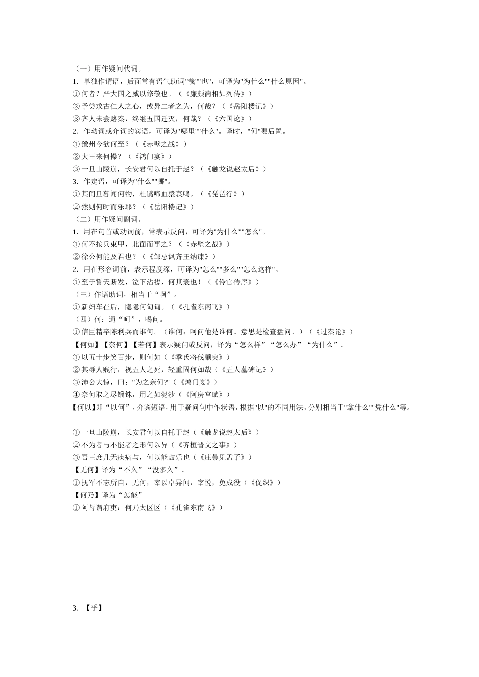 高考语文18个文言虚词的用法及其举例[1]_第2页