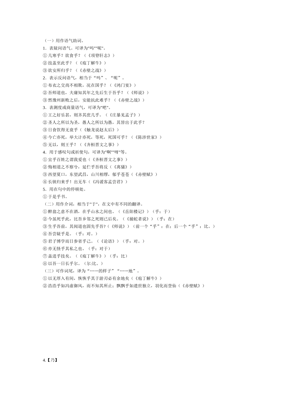 高考语文18个文言虚词的用法及其举例[1]_第3页