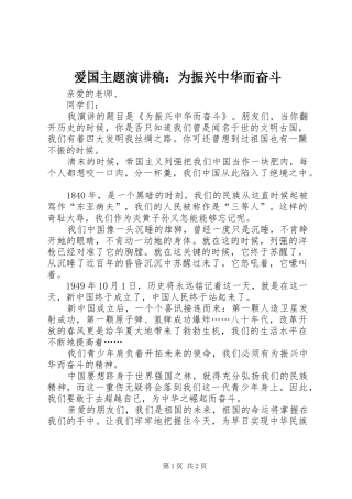 爱国主题演讲稿范文：为振兴中华而奋斗