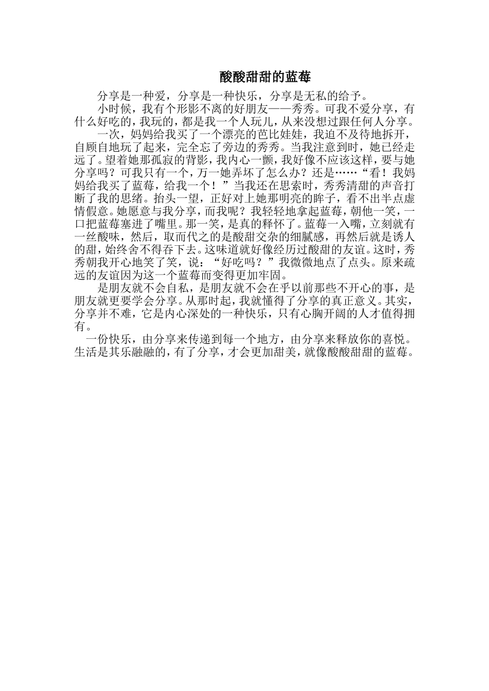 酸酸甜甜的蓝莓6（2）_第1页