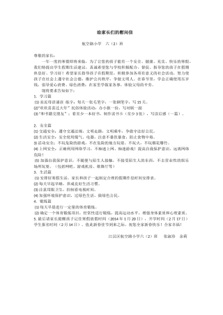 给家长们的慰问信