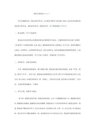 国培心得体会-----二