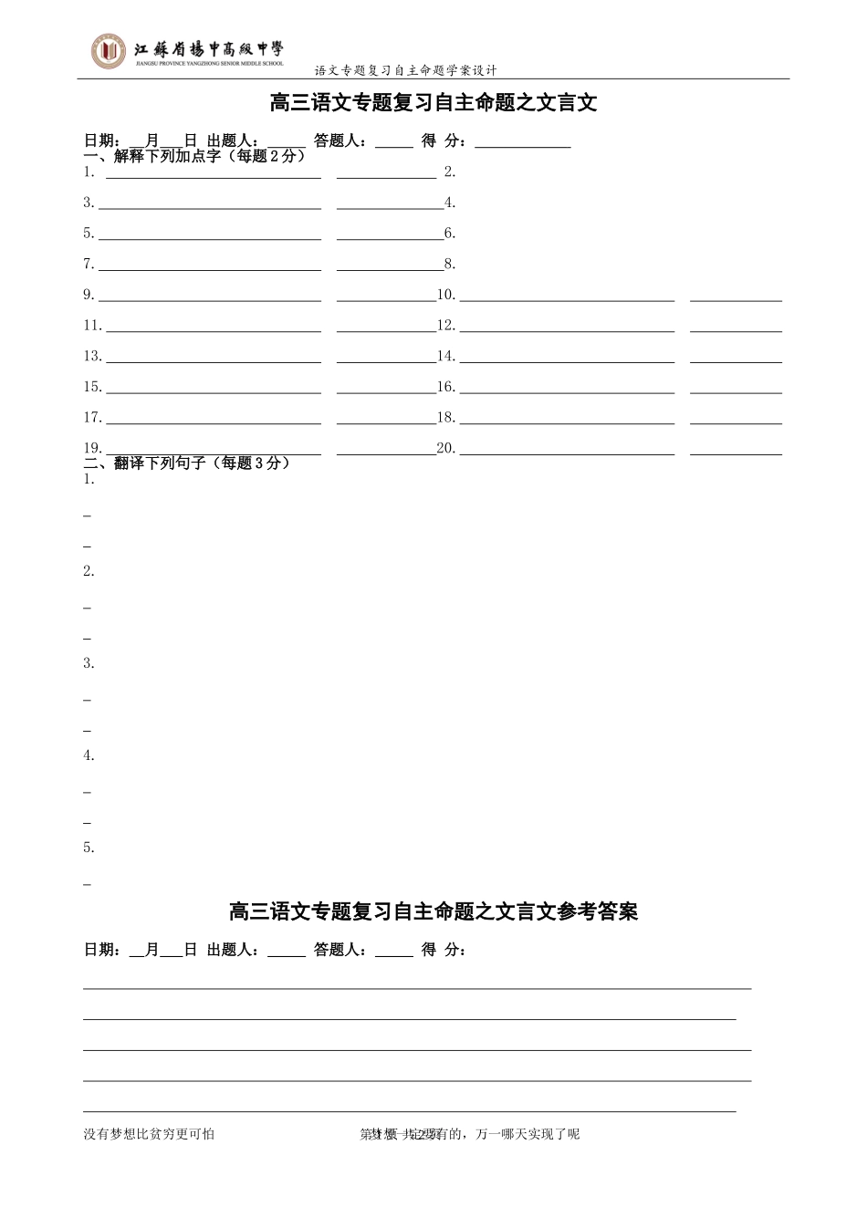 学生自主命题文言文专题样稿设计_第1页